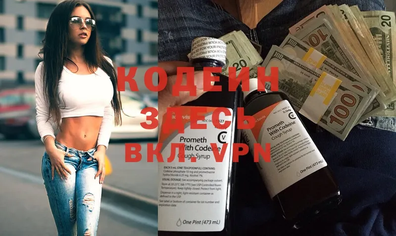 Кодеиновый сироп Lean Purple Drank  маркетплейс как зайти  Кирсанов 