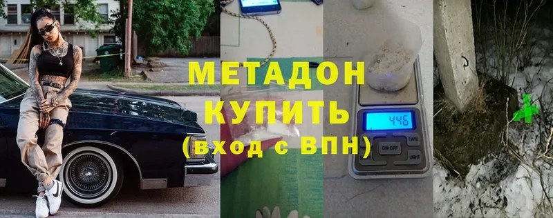 Метадон VHQ  где продают   Кирсанов 